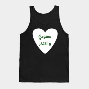 Saudi arabia Tank Top